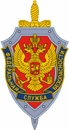ФГУ 2 Служба ФСБ России